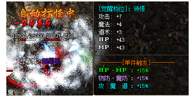 超变手游传奇装备领悟属性全解析！这样操作属性翻倍！