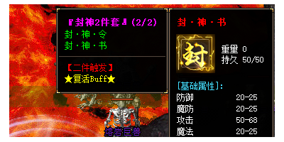 单职业打金传奇必看！封神两件套到底是哪两件？组合效果太香了！