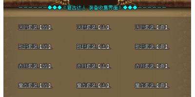 2025年176三端互通手游套装收集攻略：这些稀有套装为何让玩家"到上头"？